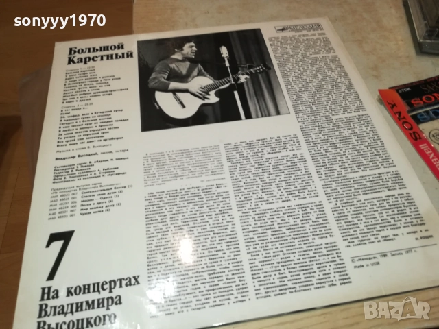 ВЛАДИМИР ВИСОЦКИ-MADE IN USSR-ПЛОЧА КАТО НОВА!!! 0109252008, снимка 6 - Грамофонни плочи - 51570532