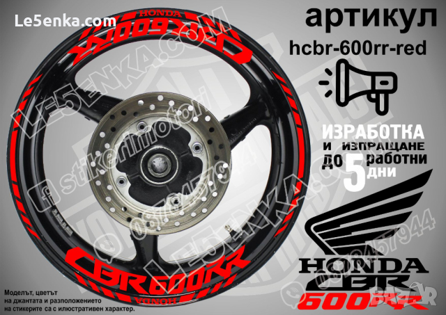 Honda CBR 600RR кантове и надписи за джанти hcbr-600rr-yellow Хонда, снимка 7 - Аксесоари и консумативи - 40220756