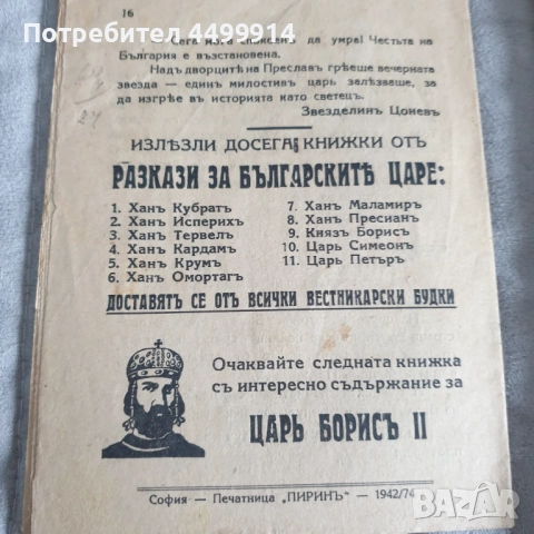 Лот от 6 броя стари книги, снимка 8 - Антикварни и старинни предмети - 52440472