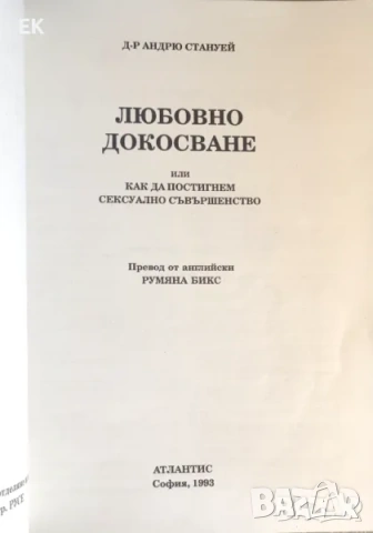 Разни книги на български език., снимка 17 - Художествена литература - 37914145