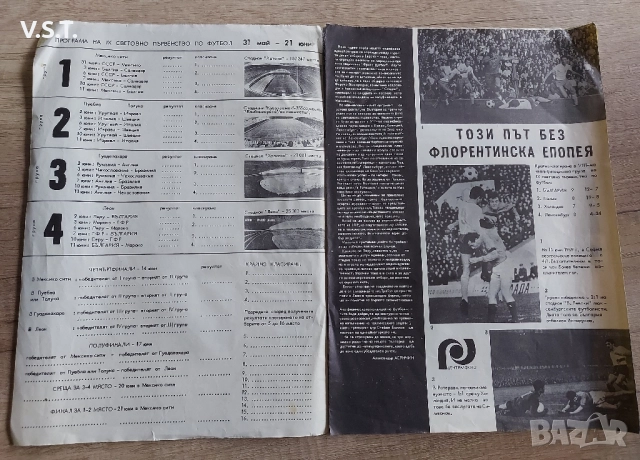 Българският Футбол на Световния Стадион - Мексико 1970, снимка 3 - Футбол - 51869240