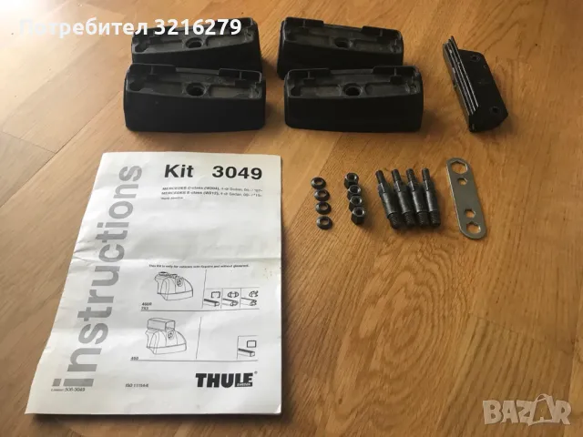 Комплект Основи Thule Fit Kit 3049, снимка 1