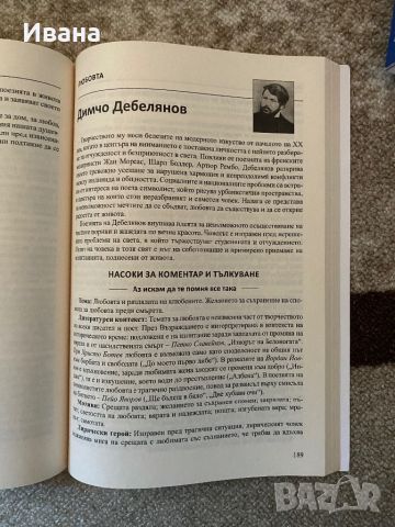 Подготовка за ДЗИ 12 клас, снимка 4 - Учебници, учебни тетрадки - 46608229