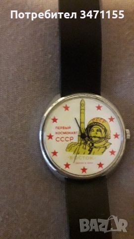Колекционерски часовник Ракета, снимка 1 - Антикварни и старинни предмети - 46419415