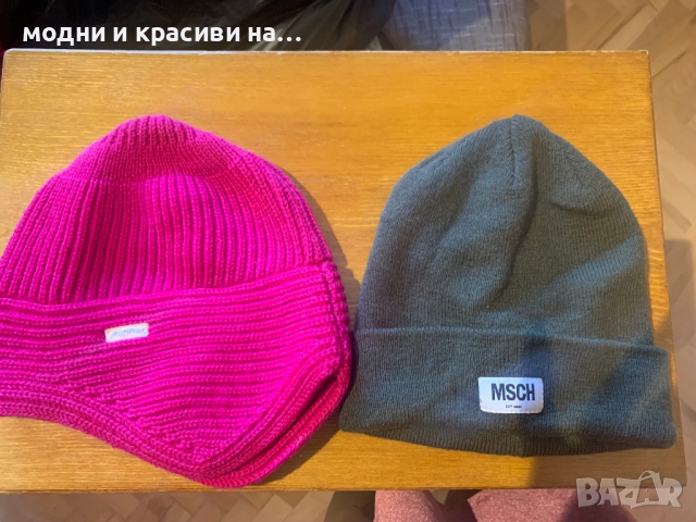 Зимни шапки естествени материи( вълна) Msch Copenhagen и Steffner
