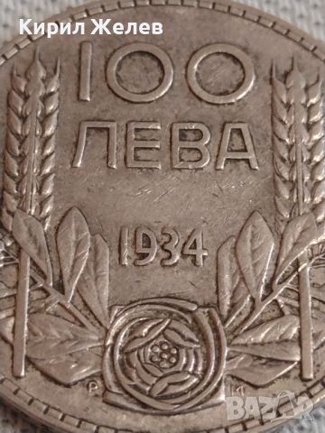 Сребърна монета 100 лева 1934г. Царство България Борис трети за КОЛЕКЦИОНЕРИ 44755, снимка 4 - Нумизматика и бонистика - 45248783