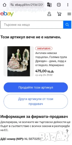 Колекционерска Композиция Дрезден, снимка 12 - Колекции - 50968562