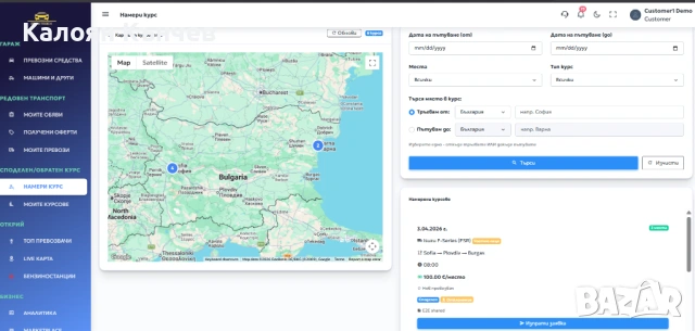 Repatrack PRO - Първата платформа за споделено и аварийно репатриране