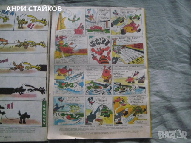 Продавам списание ДЪГА, снимка 6 - Списания и комикси - 49095519