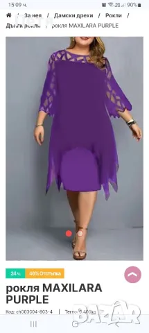 Дамска рокля, асиметрична 