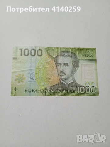 ЧИЛИ БАНКНОТА 