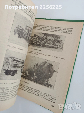 Устройство и ремонт на автомобила, снимка 3 - Специализирана литература - 54290674