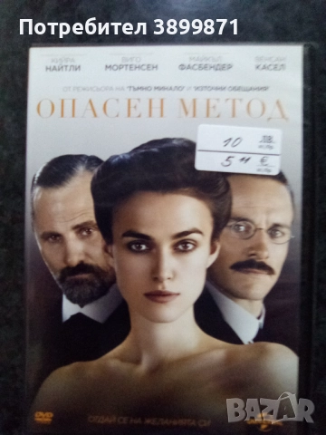 Продавам филми на двд цена 10 лева, снимка 16 - DVD филми - 52234300