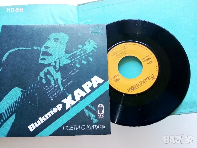 Поети с китара -Виктор Хара - 1987г., снимка 6 - Други - 50927609