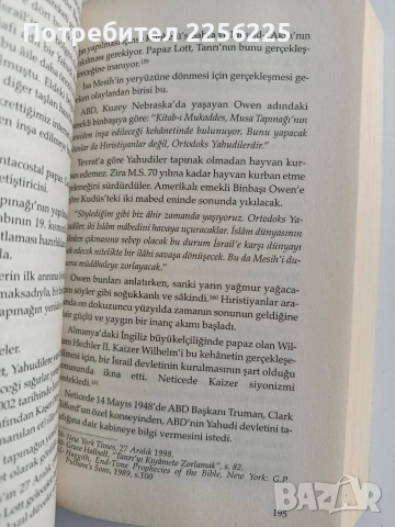 Еванджелизъм: Да принудиш Бог към Апокалипсиса , снимка 3 - Езотерика - 53878274