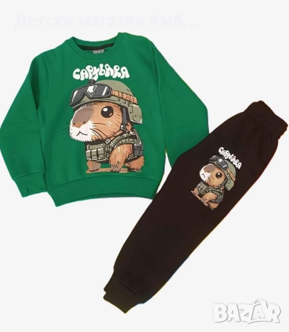 Капибара - ватиран 