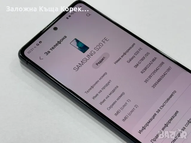 Мобилен Телефон Samsung S20 FE , снимка 9 - Samsung - 48351085
