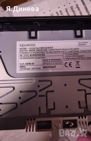 Сиди за кола KENWOOD KKM-DAB 307, снимка 7 - Аксесоари и консумативи - 54196004
