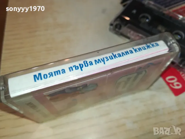 МОЯТА ПЪРВА МУЗИЛАЛНА КНИЖКА-ОРИГИНАЛНА КАСЕТА 0604251218, снимка 9 - Аудио касети - 49780182