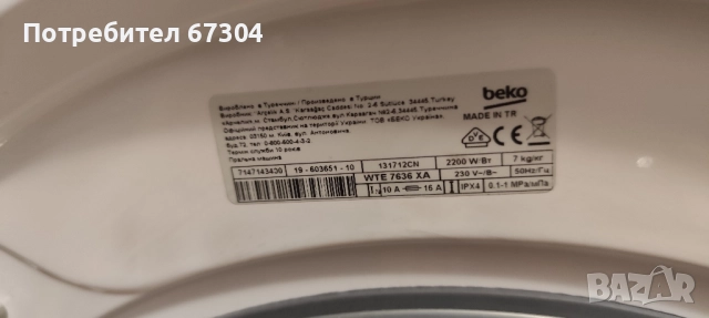 BEKO 7кг. 1200 об.мин., снимка 7 - Перални - 52629420