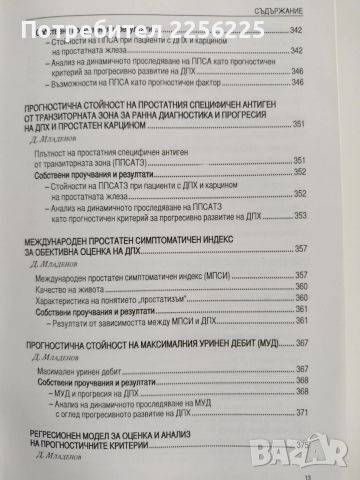 Доброкачествена простатната хиперплазия, снимка 4 - Специализирана литература - 53932876