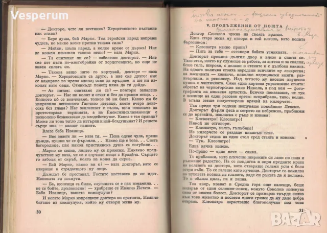 Събрани съчинения. Том 12: Под игото /Иван Вазов/, снимка 5 - Българска литература - 47069148