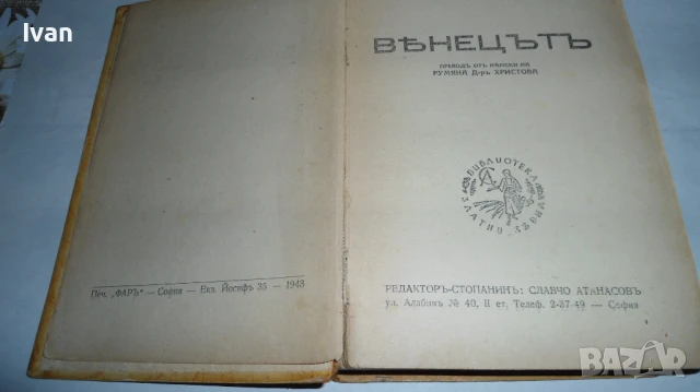 Антикварни романи, снимка 4 - Художествена литература - 50848380
