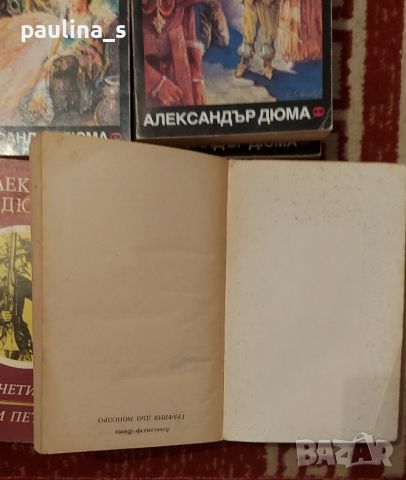Книги / Романи на Александър Дюма , снимка 7 - Художествена литература - 45694289