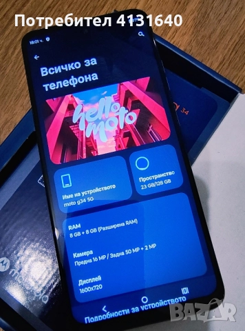 Moto G34 5G 128GB 16GB RAM, снимка 9 - Motorola - 52808489