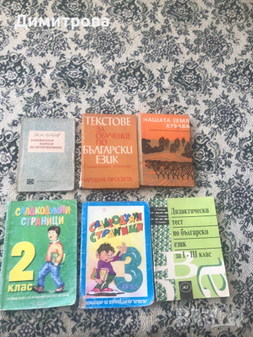  Учебни помагала за 2, 3 и 4 клас, снимка 1 - Учебници, учебни тетрадки - 45037589