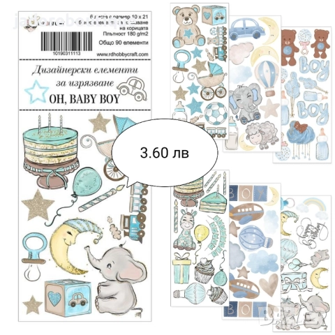 Дизайнерски елементи за изрязване - различни видове, снимка 7 - Други - 46797613