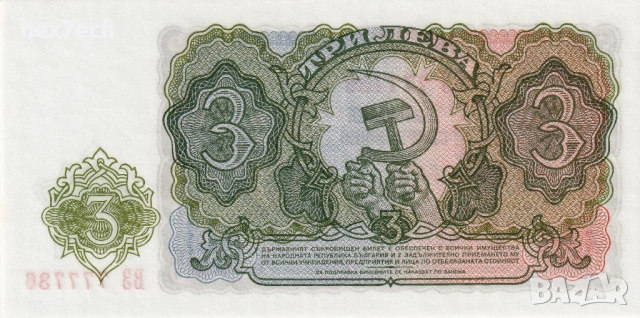 ❤️ ⭐ България 1951 3 лева UNC нова ⭐ ❤️, снимка 3 - Нумизматика и бонистика - 53877243