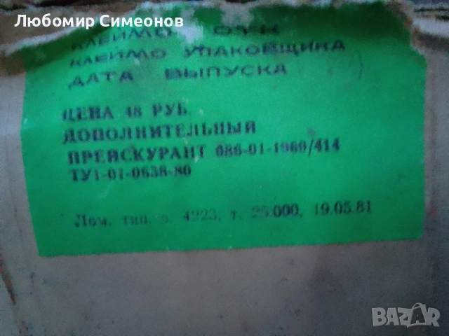 Нови руски инструменти, апарати и устройства. Евтини цени. Цена за всичките 50 евро. 