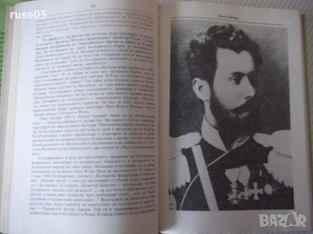 Книга "Епоха 1885 - Илчо Димитров" - 304 стр., снимка 5 - Специализирана литература - 52971236