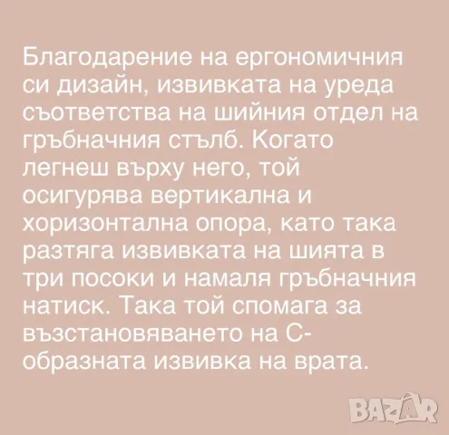 Уред за премахване на болката във врата гърба главата при световъртеж, снимка 4 - Други - 46934901