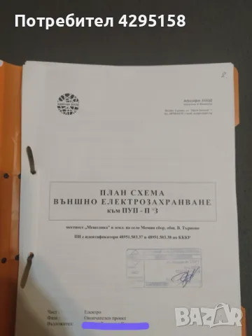 Парцел за жилищно строителство , снимка 10 - Парцели - 47910355