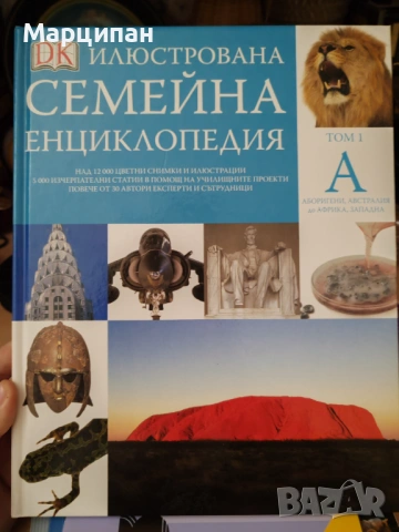 илюстрована семейна енциклопедия