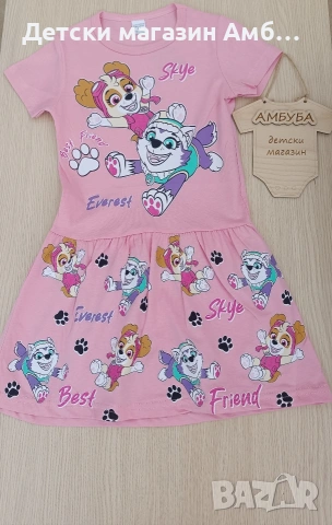 Детска рокля със Скай