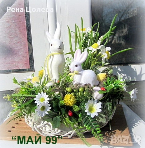 Великденска композиция за маса с 2 бели зайчета, снимка 4 - Декорация за дома - 53757508