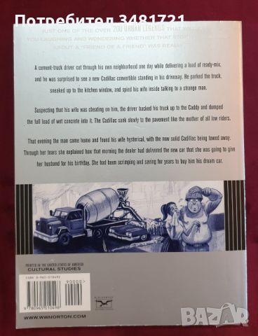 Голяма книга на градските легенди / Too Good To Be True. The Colossal Book of Urban Legends, снимка 2 - Енциклопедии, справочници - 46215597