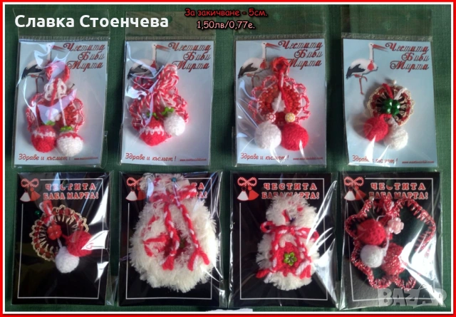 Мартеници и сувенири - ръчно изработени, снимка 7 - Ръчно изработени сувенири - 53136010