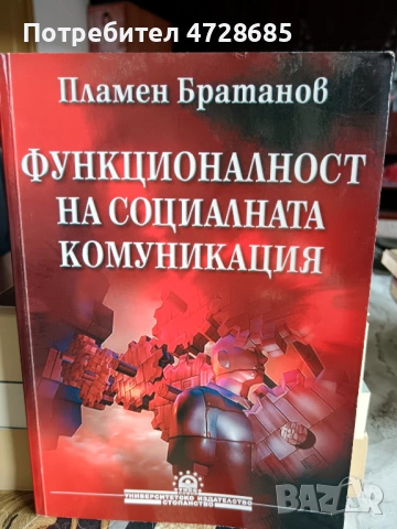 Комунимация и управление, Маркетинг, Икономика на труда, снимка 2 - Специализирана литература - 53489640