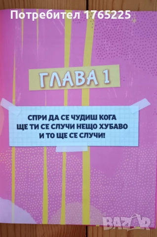 Soy Luna:Моят личен дневник, снимка 2 - Детски книжки - 52896312