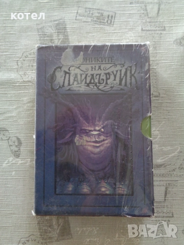 Продавам книгите ; Хрониките на Спайдъруик. Книга 1-5