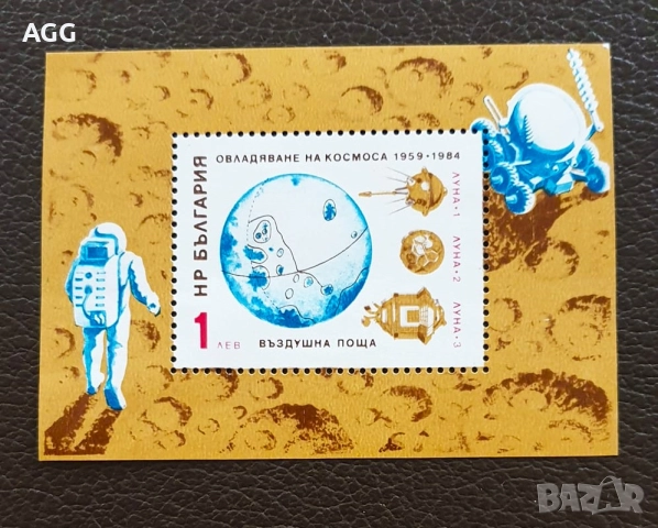 Овладяване на космоса - 1959 – 1984