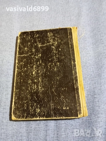 "Помни тяхното детство", снимка 3 - Българска литература - 54263744