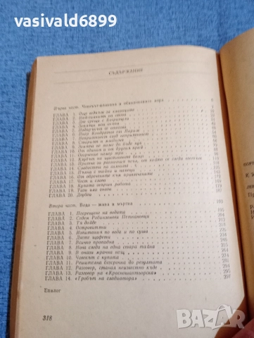 Лев Касил - Купата на гладиатора , снимка 5 - Художествена литература - 52953406