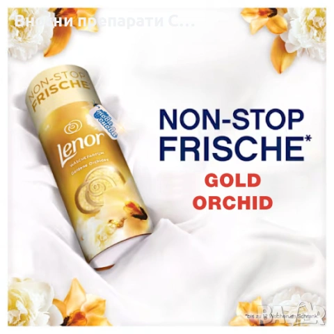 Lenor Gold Orchid & Vanilla Парфюмни перли за пране 176 гр., снимка 2 - Перилни препарати и омекотители - 53256690