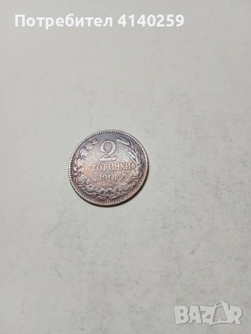 БЪЛГАРСКА МОНЕТА 