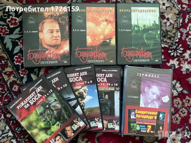 ДВД Руски сериали